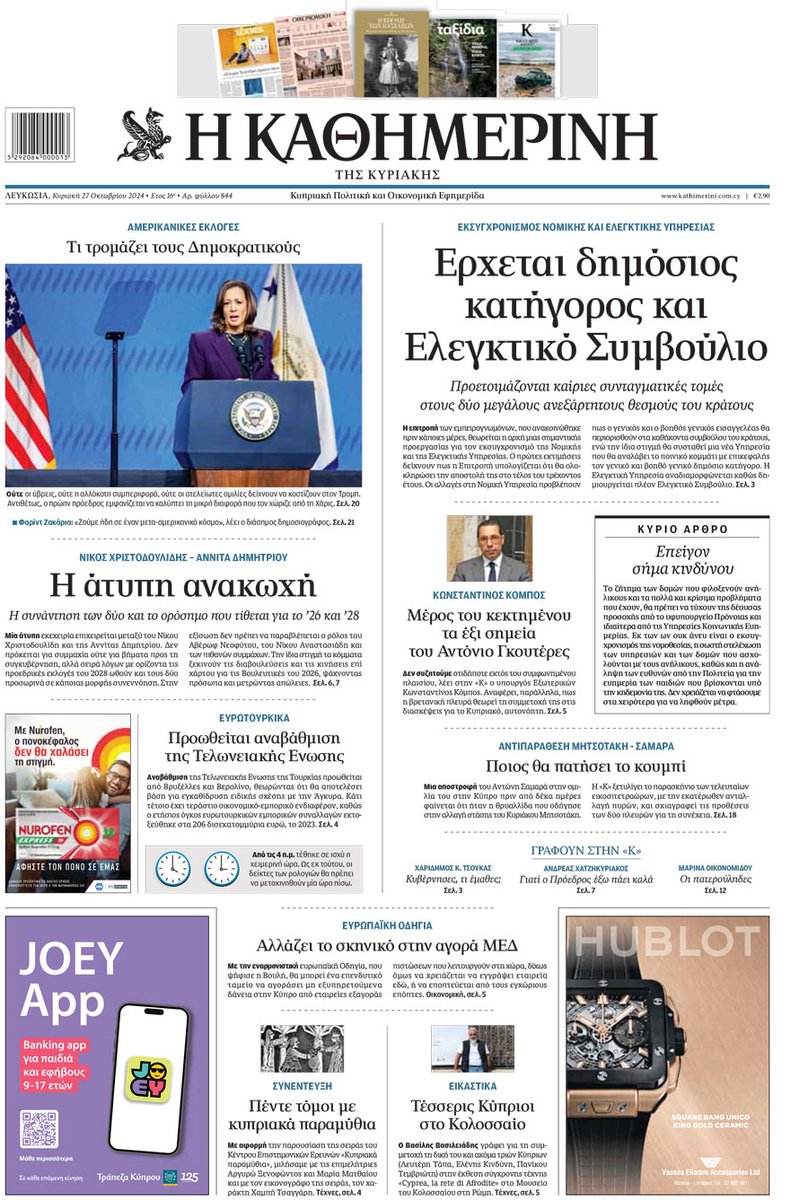 Kathimerini_Cy's tweet photo. Διαβάστε αποκλειστικά στην «Καθημερινή» https://t.co/SQ2d4x1oZb
