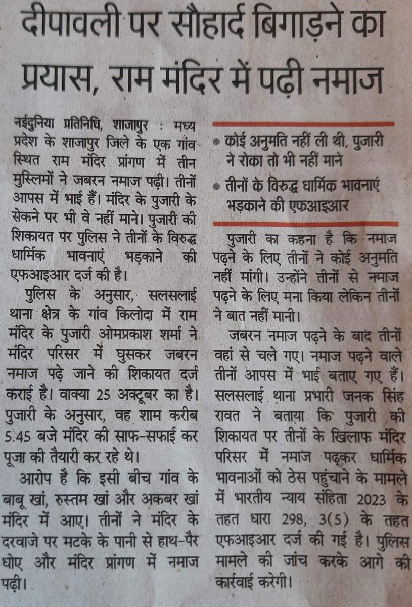 IMakhan75's tweet photo. शाजापुर पुलिस @shajapur_sp
जिले के सलसलाई थाना क्षेत्र के अंतर्गत ग्राम किलोदा में बाबू खां, रुस्तम खां,अकबर खां
 ने श्रीराम मंदिर परिसर में जबरन नमाज पढ़कर मक्सी की तरह सामाजिक सौहार्द बिगड़ने का प्रयास किया इनपर तत्काल कार्यवाही करें @collectorshajap @KreatelyMedia @epanchjanya https://t.co/qlx2p4a4Yh