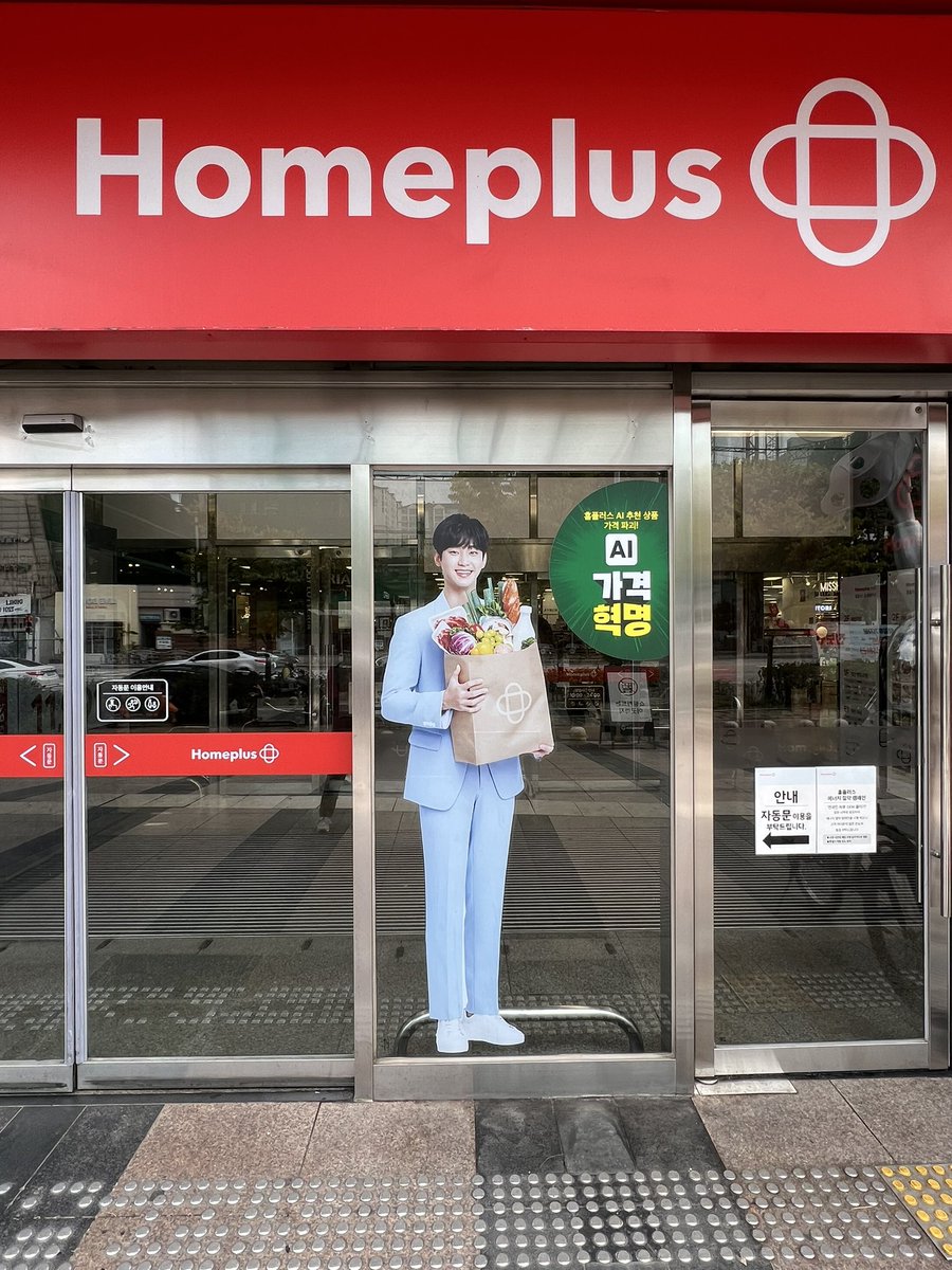 hani_honey____'s tweet image. SHABUALLDAYの待ち時間に近くのHome plusに🍉8月に見れなかったから嬉しい！

📍Homeplus永登浦店

#キムスヒョン
#Homeplus