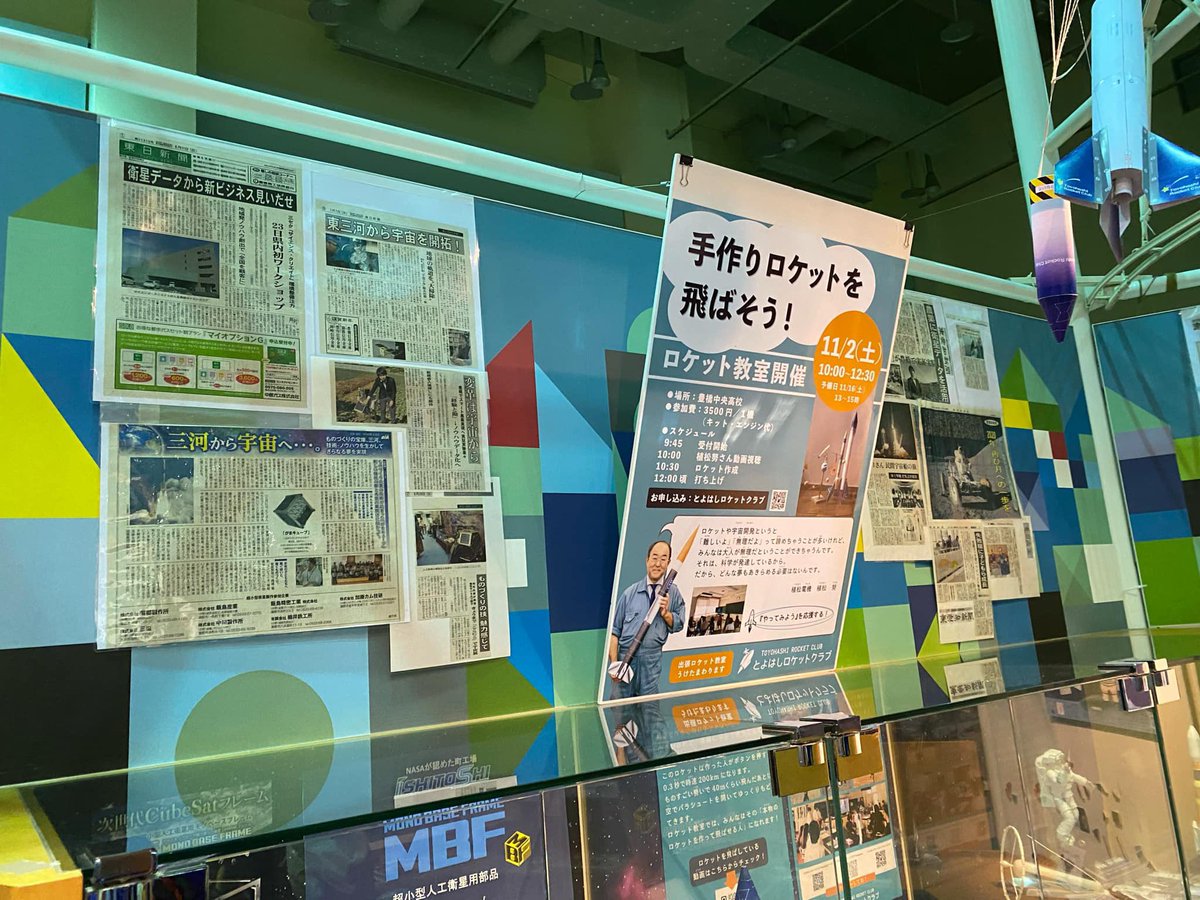 AstroNOTE_star's tweet photo. 【お知らせ】
豊橋市こども未来館ここにこ にて、AstroNOTE の展示が始まりました！

「宇宙に行ったら何がしたい？」をテーマに、自由お絵描きコーナーを作っています👩‍🚀

他の展示も盛りだくさん！
是非親子でお越しください🚀
展示は12月末ごろまでの予定です。

#AstroNOTE
 #ここにこ @coconico https://t.co/YUxpjO4KE6