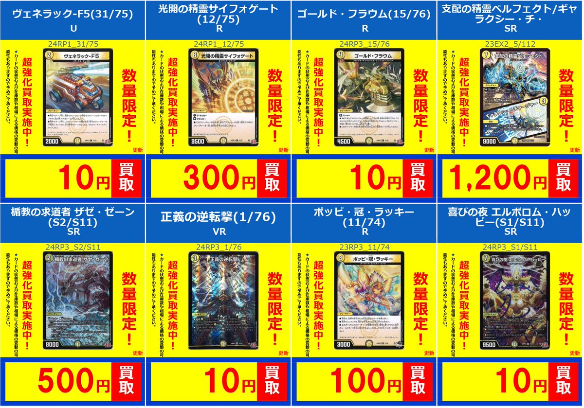 デュエマ 買取情報】 光開の精霊サイフォゲート(12/75) 300 支配の精霊