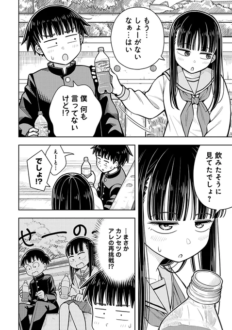 間接キスを要求してくるタイプの幼なじみ(0/6) 