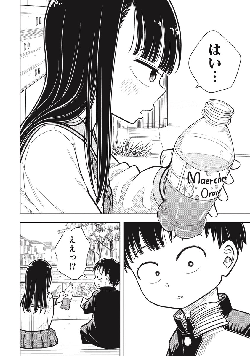 間接キスを要求してくるタイプの幼なじみ(1/6) 