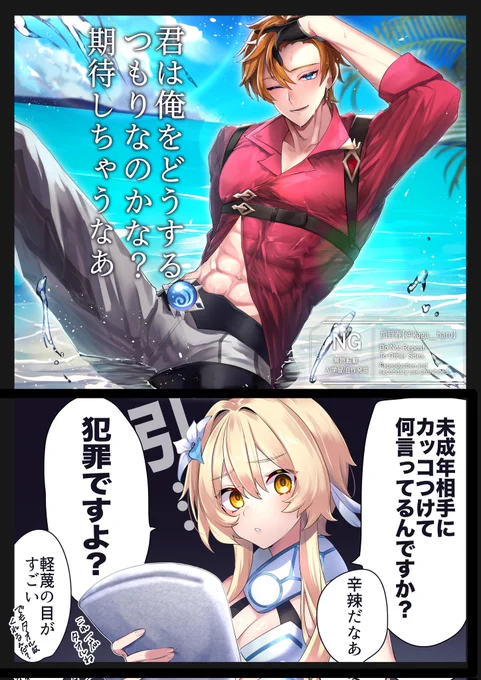 タルタリヤ、例のセリフのやつ
#タル蛍 #chilumi 