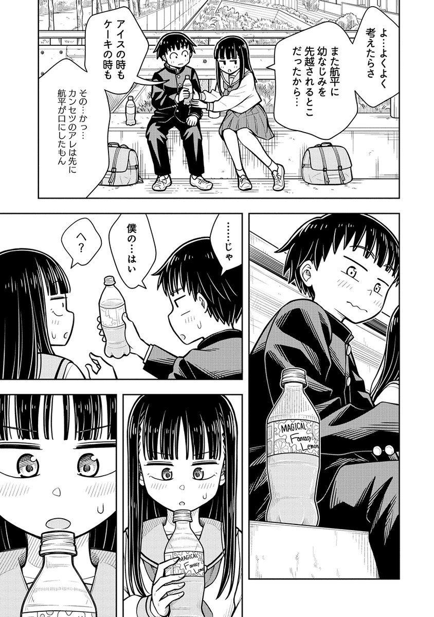 間接キスを要求してくるタイプの幼なじみ(5/6) 