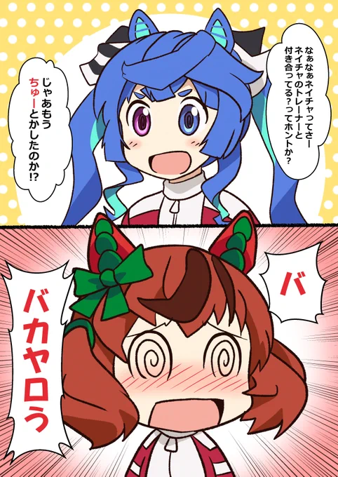ナイスネイチャの日常 