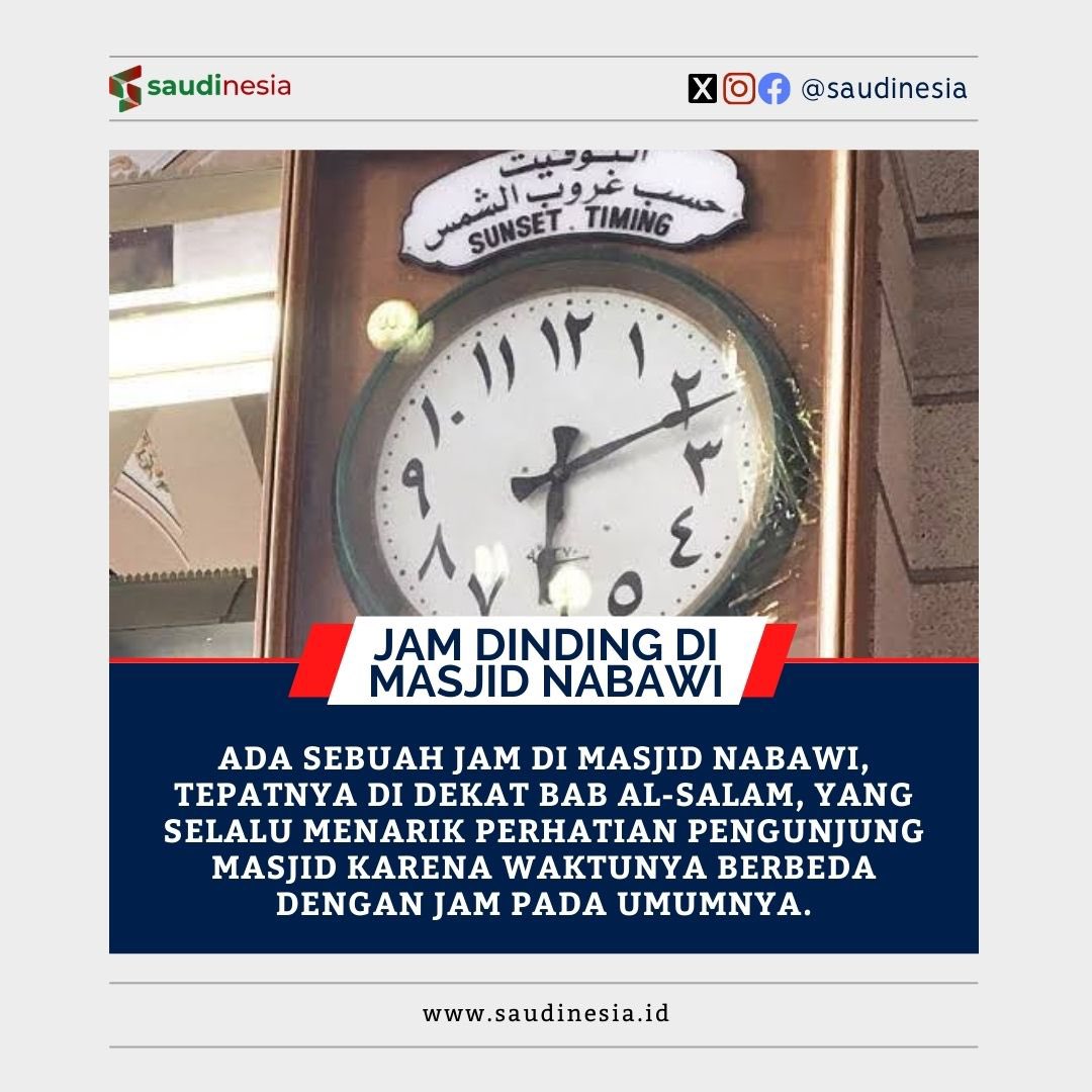Ada sebuah jam di Masjid Nabawi yang berbeda dengan jam pada umumnya. Jam ini ada hubungannya dengan keputusan oleh Raja Faisal, rahimahullah.

Baca selengkapnya di: saudinesia.id/umrah-haji/di-…