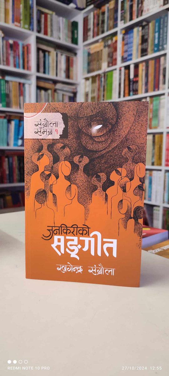 लेखक तथा साहित्यकार खगेन्द्र संग्रौला <a href="/belakoboli/">Khagendra Sangroula</a> को प्रसिद्ध उपन्यास ‘जुनकिरीको सङ्गीत’ दोबिल्ला किताबघरमा आइपुग्यो । पाठक तथा विक्रेताले सम्पर्क गर्नुहोला। 

मूल्य रु. १२१२

नेपालभर डेलिभरीको व्यवस्था छ।

सम्पर्क : दोबिल्ला किताबघर
9849152974
<a href="/BelaPublication/">Bela Publications - बेला पब्लिकेसन्स</a> 
#dobillabooks