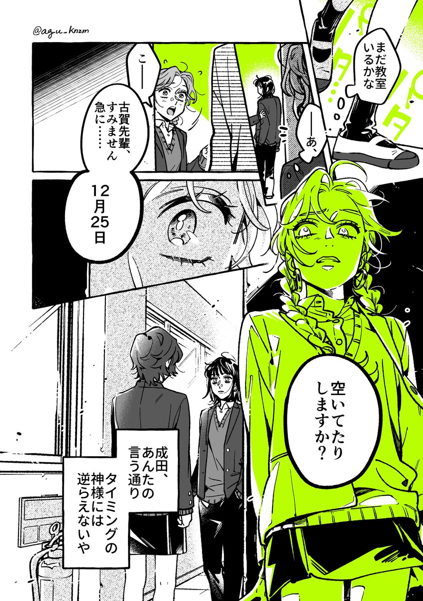 agu_knzm's tweet photo. タイミングの神様 https://t.co/tLOzhewFkU