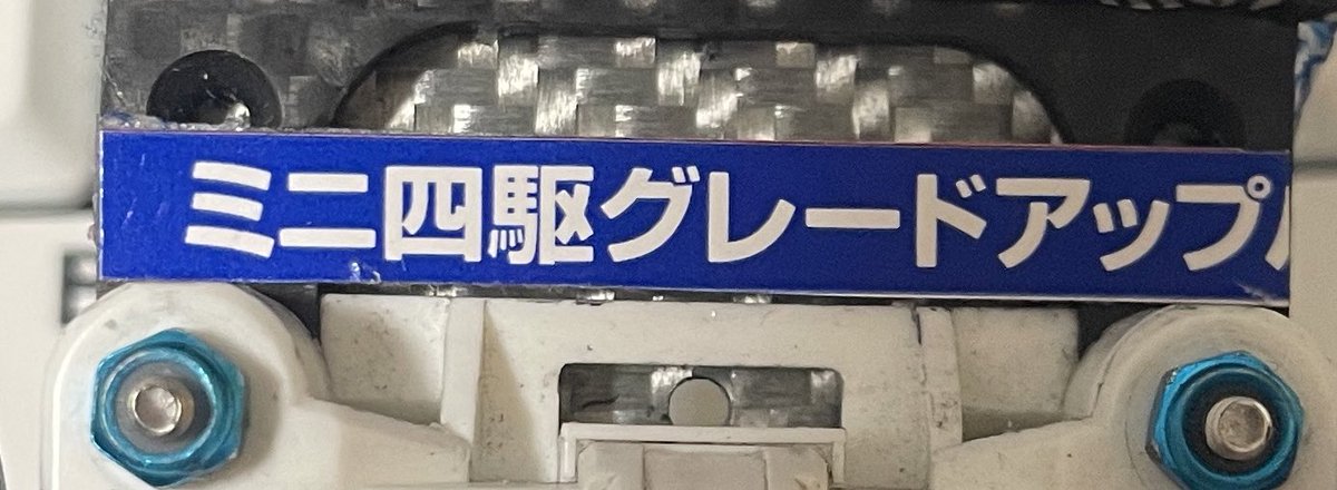 4wd32409's tweet photo. ちゃんとグレードアップしてたのになぁ https://t.co/hGz6aP6b4t