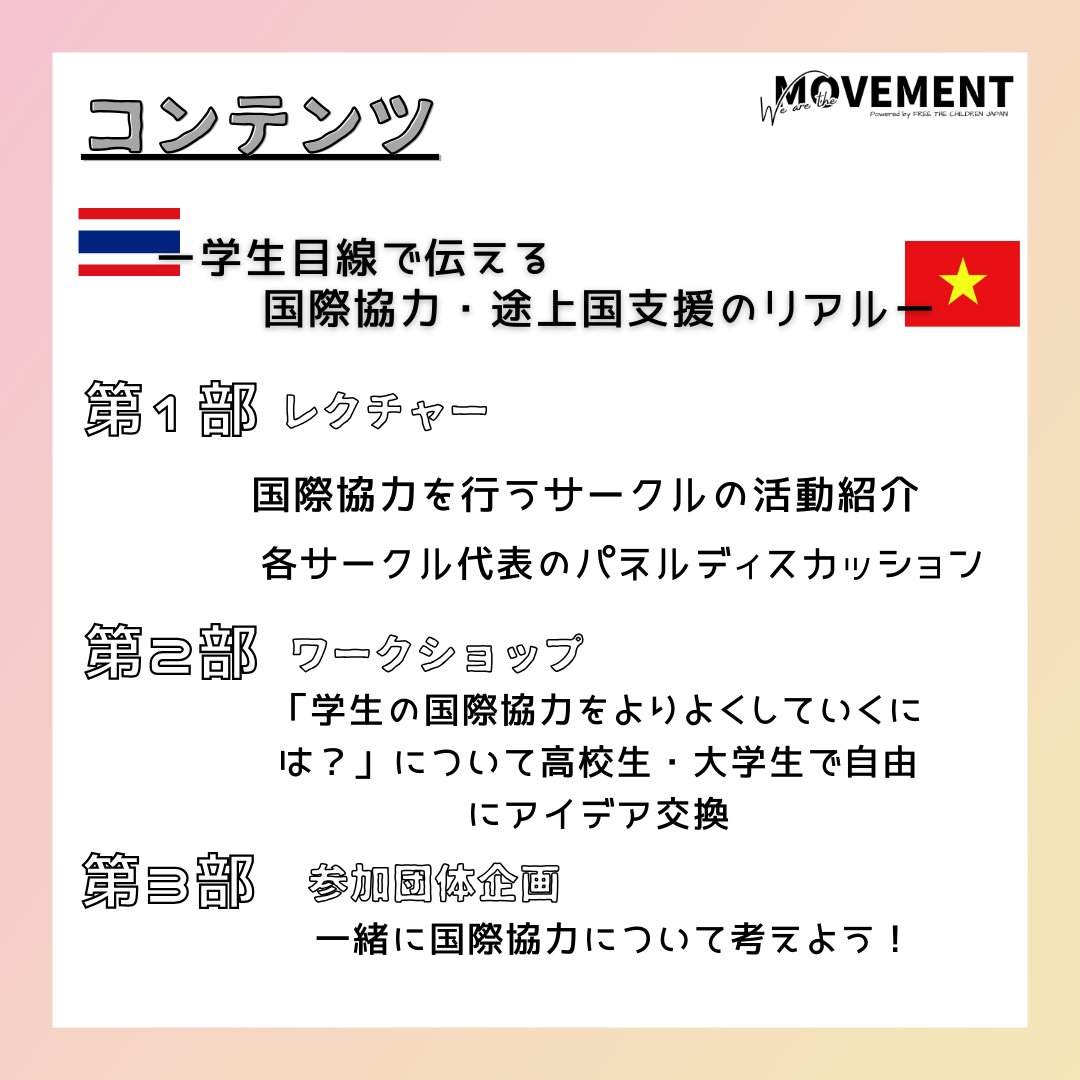 mis2012leaders's tweet photo. ✨ワークショップ参加者募集中✨

「学生目線で伝える！国際協力・途上国支援のリアル」というテーマでワークショップを開催いたします！

少しでも興味があればお気軽にご応募ください📣

⬇️イベントのホームページはこちらです
https://t.co/m5d9tCRVdG

⬇️応募フォーム
https://t.co/inI5eaEcGo https://t.co/OT4lIU8qzQ