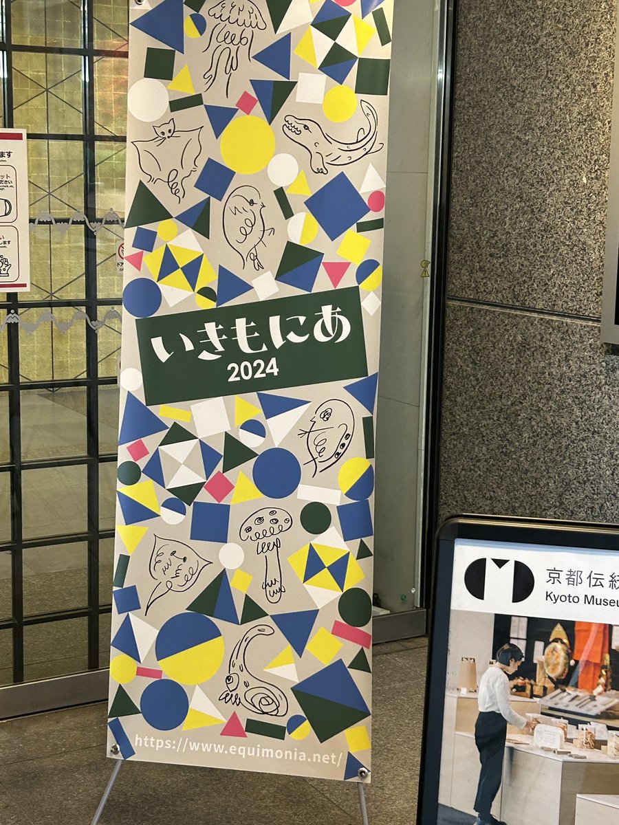 無事終わりました〜
遊びに来てくれた皆様、お買い上げいただいた皆様、本当にありがとうございました！
来年も応募する予定ですので、また宜しくお願いします！
#いきもにあ2024