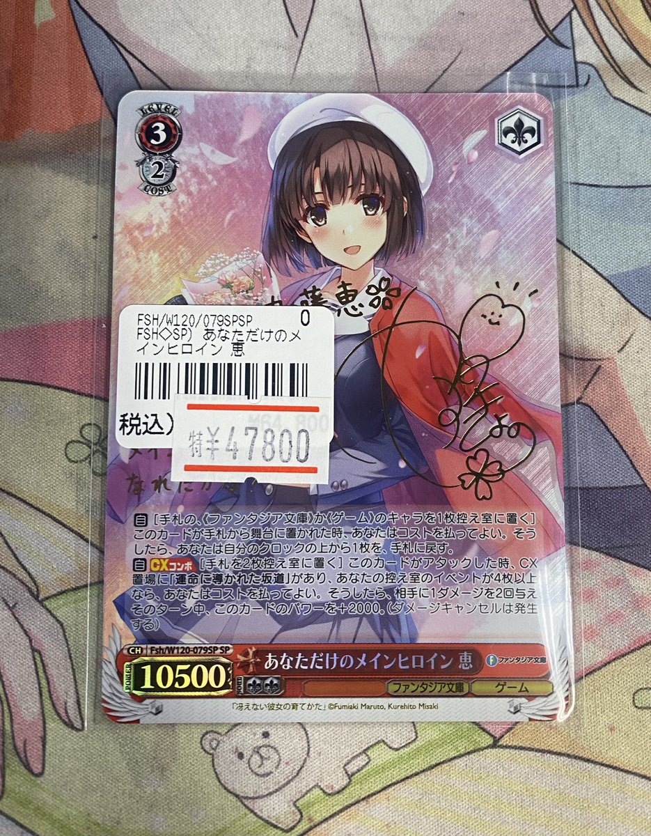 🔥ヴァイス入荷速報🔥】 🌸あなただけのメインヒロイン 恵🌸 入荷しま
