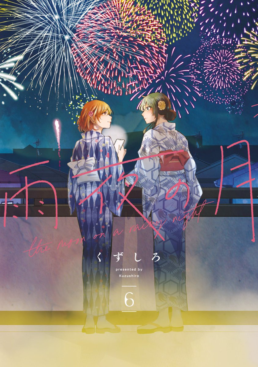 SugoiLITE's tweet image. Kuzushiro's Yuri Romance Manga "THE MOON ON A RAINY NIGHT" (Amayo no Tsuki) will be receiving a TV ANIME ADAPTATION.