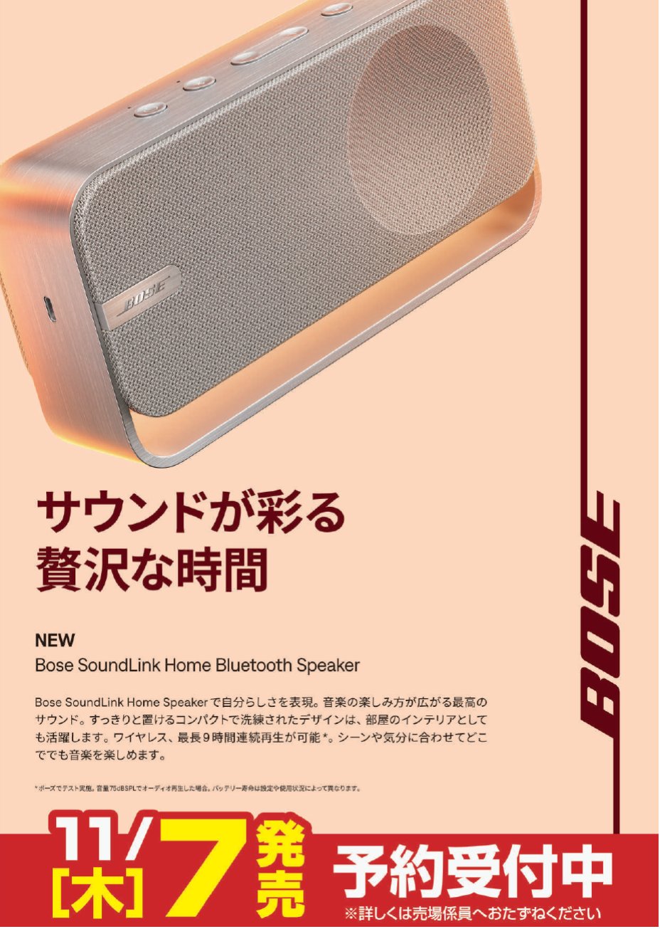 Bose スピーカー ゴールド 木製 【公式通販】