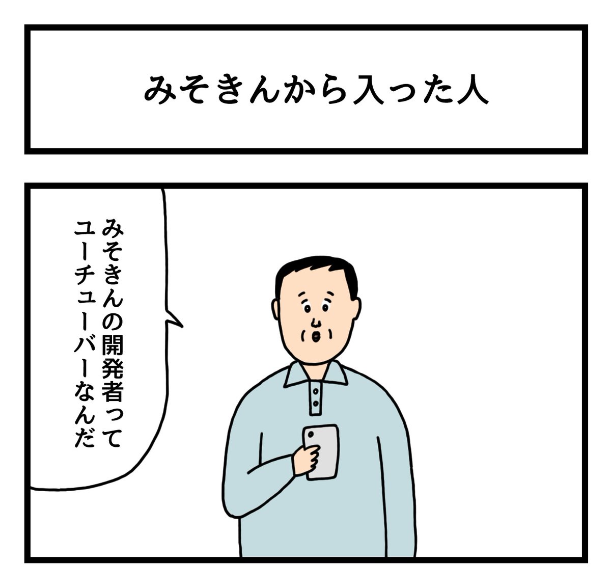 みそきんから入った人 (1/1) 