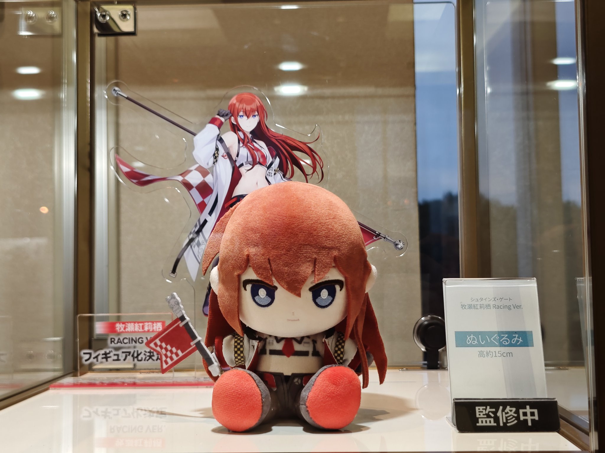 Steins manca Gate Plushie Kurisu Makise