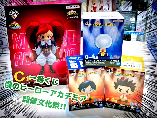 ヴァンねねくじ C賞 ラバーフィギュア 一番くじ《僕のヒーローアカデミア 開催文化祭!!》のC賞 ラブラバ