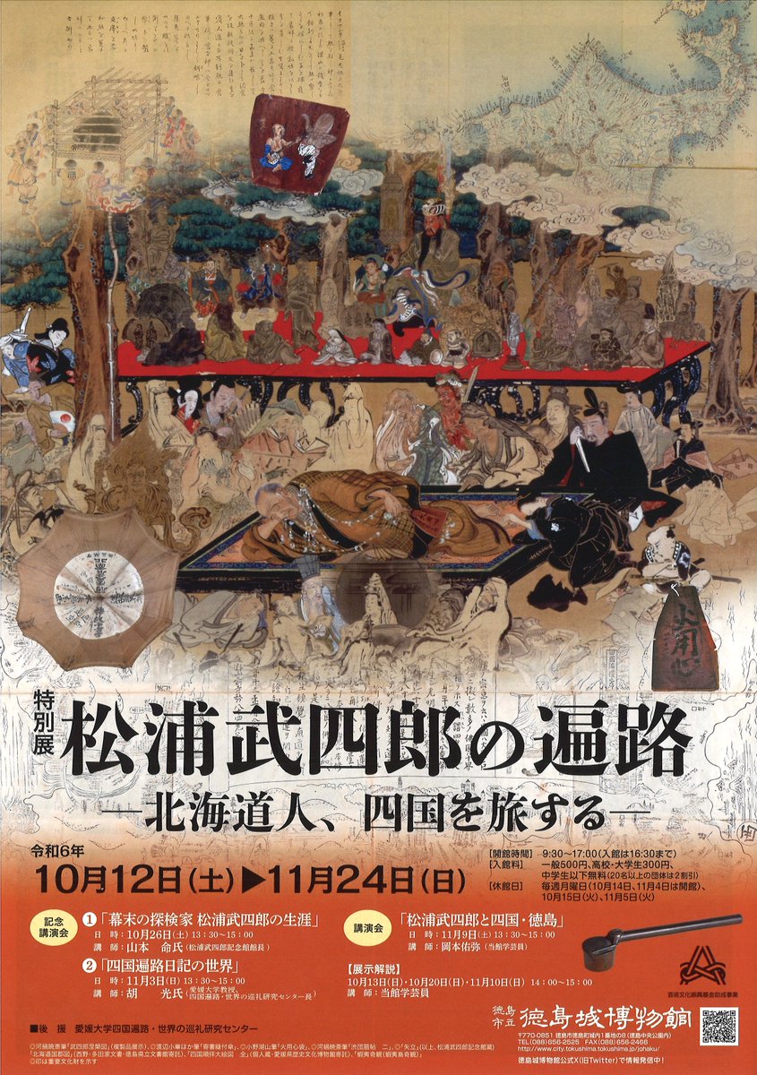 徳島市立徳島城博物館(公式) on X: 