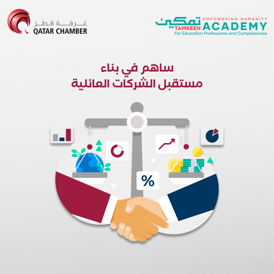 gfb_forum's tweet photo. #الشركات_العائلية هي عصب الاقتصاد، وتمتلك تاريخاً عريقاً وإرثاً ممتداً عبر الأجيال. لكن لضمان استمراريتها ونموها، تحتاج هذه الشركات إلى دعم متجدد من الأجيال الشابة وتطوير مفاهيم الحوكمة والشفافية.

🔹 أهمية المشاركة الفاعلة: انضمام أفراد الأسرة برؤية جديدة يسهم في تعزيز #الابتكار والمرونة، ويضع الشركة على مسارٍ أقوى نحو #الاستدامة.

🔹 التوازن بين الإرث والتجديد: تطوير استراتيجيات تُحافظ على قيم #الشركة_العائلية، مع دمج التوجهات الحديثة، يساهم في تميزها ويمنحها القوة للتكيف مع التغيرات.

بمساهمتك، أنت لا تُضيف فحسب، بل تُرسي قواعد نجاح طويل الأمد للشركات العائلية، وتحمي مستقبلها الاقتصادي للأجيال القادمة. 🌍💼
#تمكين #أكاديمية_تمكين
@Qatar_Chamber | @Tamkeen_qatar