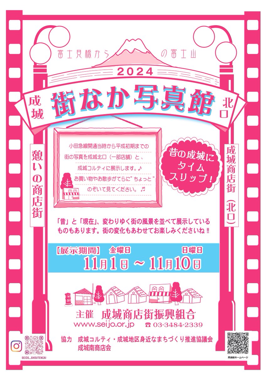 seijo100's tweet photo. ＼ 2024 成城街なか写真館が開催!! ／
毎年恒例の「成城街なか写真館」が、今年も11月1日(金)から10日間開催されます。
成城100年祭のイベント写真もコルティ2階で展示いたします。

お出かけの際にはぜひお立ち寄りください☻

https://t.co/sBd6d66vQO https://t.co/f6BFWejsIY