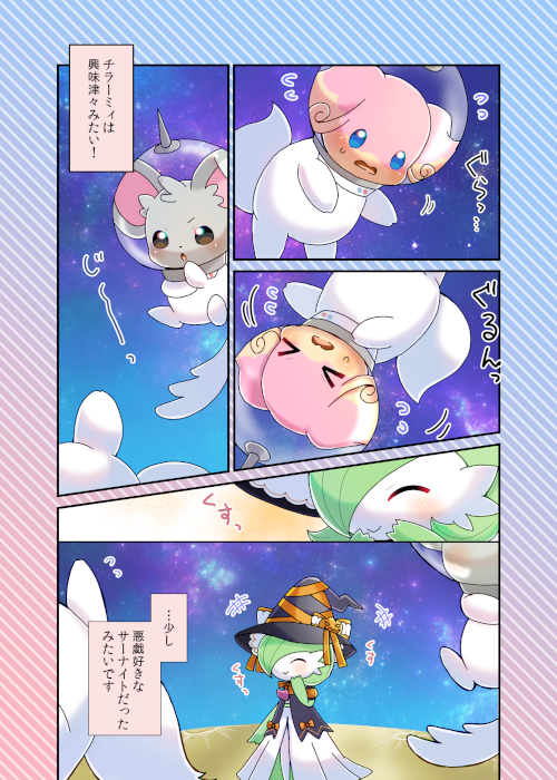 ポケモンのチラーミィとタブンネとサーナイトの漫画を描かせて頂きました!リクエスト有難うございます✨ https://t.co/ncwT5rhT2z #Skeb #Skeb募集中 #ポケモン 