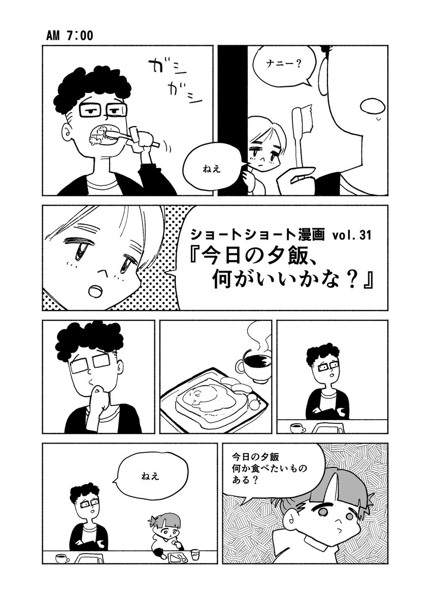◤ ショートショート漫画 vol.031◢

今日の夕飯、何がいいかな?

#漫画百景 