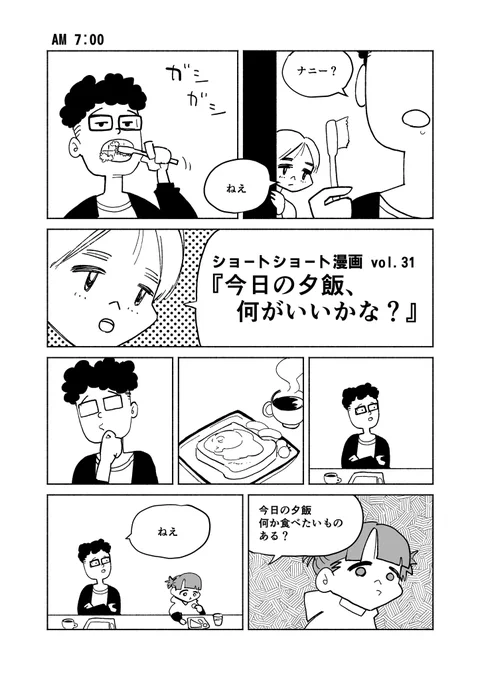 ◤ ショートショート漫画 vol.031◢

今日の夕飯、何がいいかな?

#漫画百景 