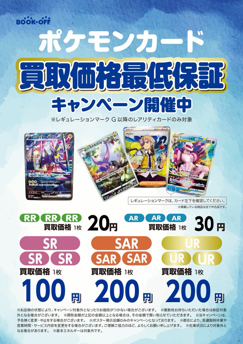 ポケモンカード買取価格最低保証】 #ポケカ ポケモンカードの最低保証