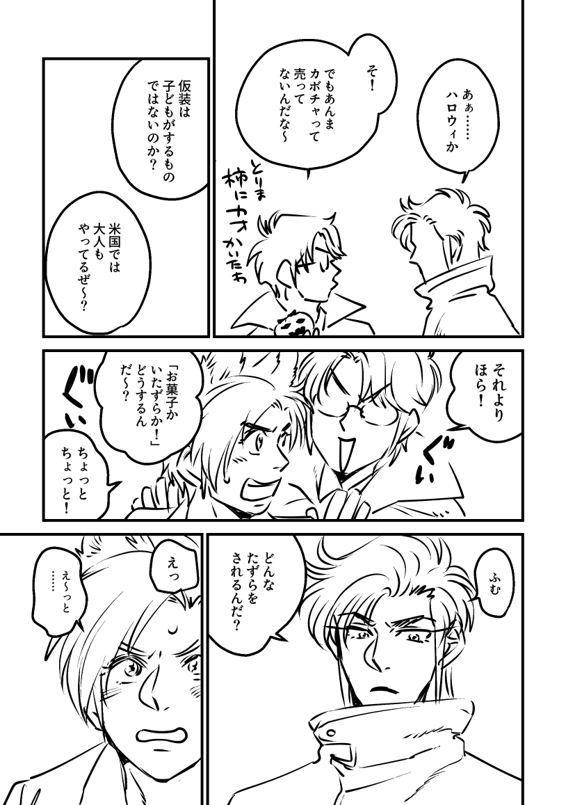 #K富ワンドロワンライ 
「いたずら」

ぬぉーッ遅刻すんません! 