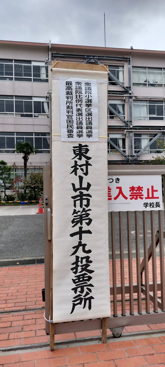 chakoeng's tweet photo. 投票所に行ったら18歳になったばかりの元生徒とお母さまにお会いしました👏 https://t.co/WSO26OkAUD