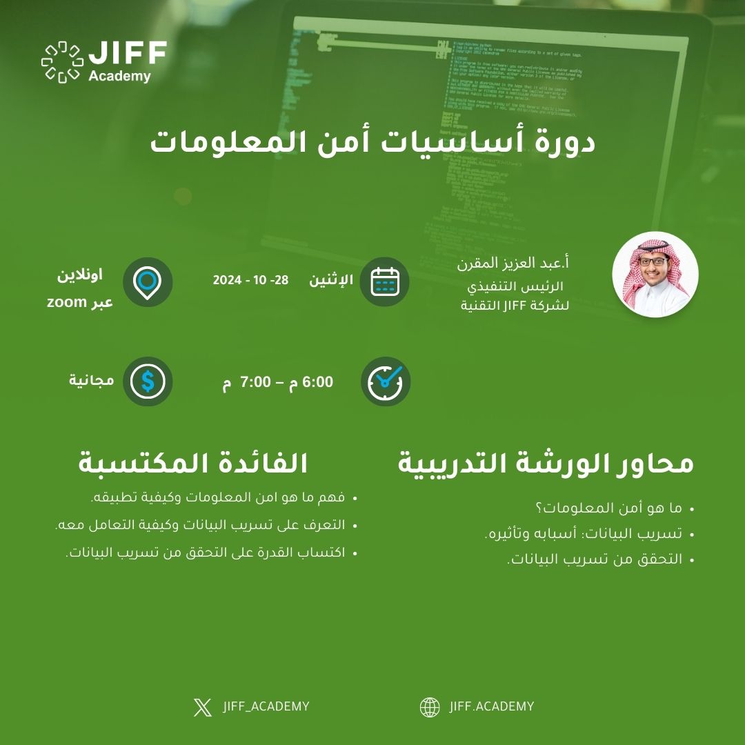 jiff_academy's tweet photo. للمهتمين في مجال أمن المعلومات 🪪🔐

جهزنا لكم دورة مجانية مع الخبير التقني أ. عبدالعزيز المقرن!

في هذه الدورة، سنتعرف على أساسيات أمن المعلومات وكيفية حماية بياناتنا من الاختراق. 

🟦 الدورة مجانية
🟦 شهادة حضور معتمدة
 لا تفوت الفرصة وسجل الآن 👇🏻
 https://t.co/Te5eNpm8Ro https://t.co/ZOBowLQXDP