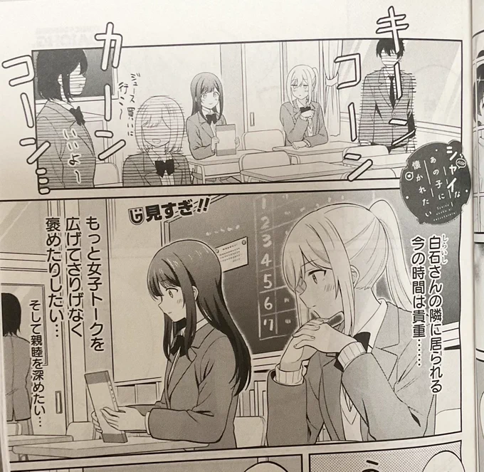 明日(28日)発売の月刊)電撃だいおうじvol.134にて「シャイなあの子に懐かれたい」番外編を載せて頂いています!
今回は本編外のほっこりショート漫画です!!☕️
本編8話の続きは次回からになります。
よろしくお願いします📖 