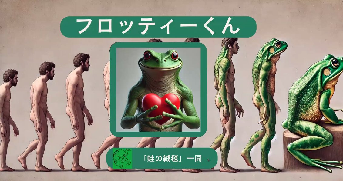 geek_pjt's tweet image. 🏕#技育CAMP 2024💻
#ハッカソン Vol.16発表中❗
//
実況中継〜〜🎃
\\
チーム名:【蛙の絨毯】
作品名:【フロッティーくん】