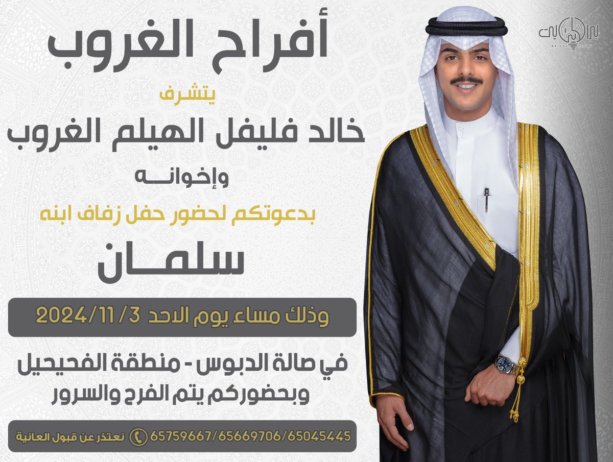 بإسم والدي وأعمامي أطال الله في أعمارهم
اتشرف بدعوتكم لحضور 

حـفـل زفـافـي 

وذلك مساء يوم الاحد الموافق  
                                                 
٣-١١-٢٠٢٤

مرحبا ومسهلا بالجميع