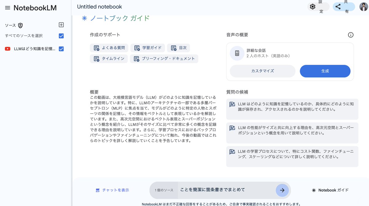 【AIを根本的に学ぶなら「3Blue1Brown」×「NotebookLM」が最強説】