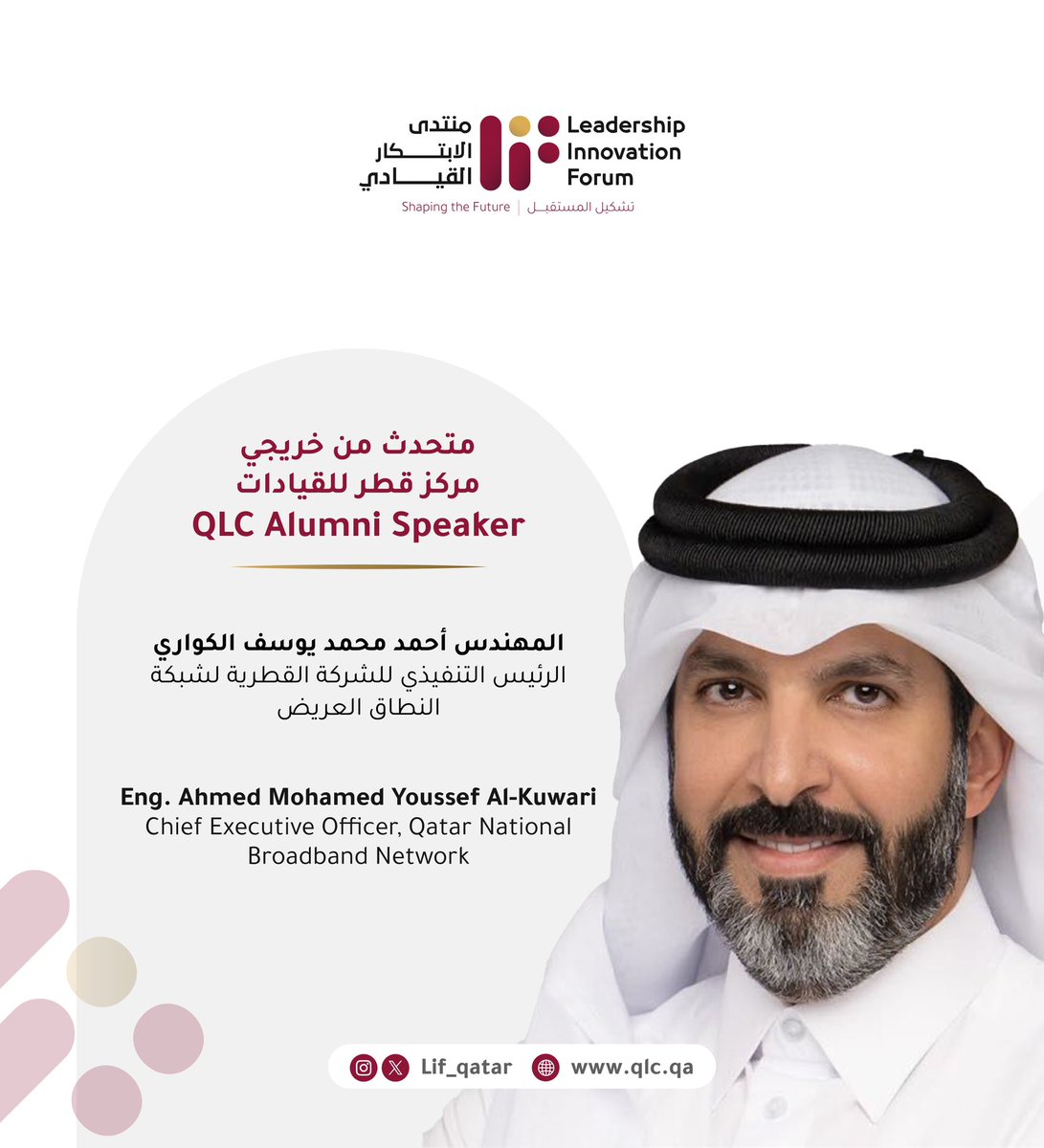 تعرف على المتحدثين في #منتدى_الابتكار_القيادي ، لمزيد من المعلومات يمكنك زيارة الرابط في الملف التعريفي

Meet our Leadership Innovation Forum expert speakers. For more information, visit the link in our bio. 

#LIF #LIF_qatar #Leadershipinnovationforum