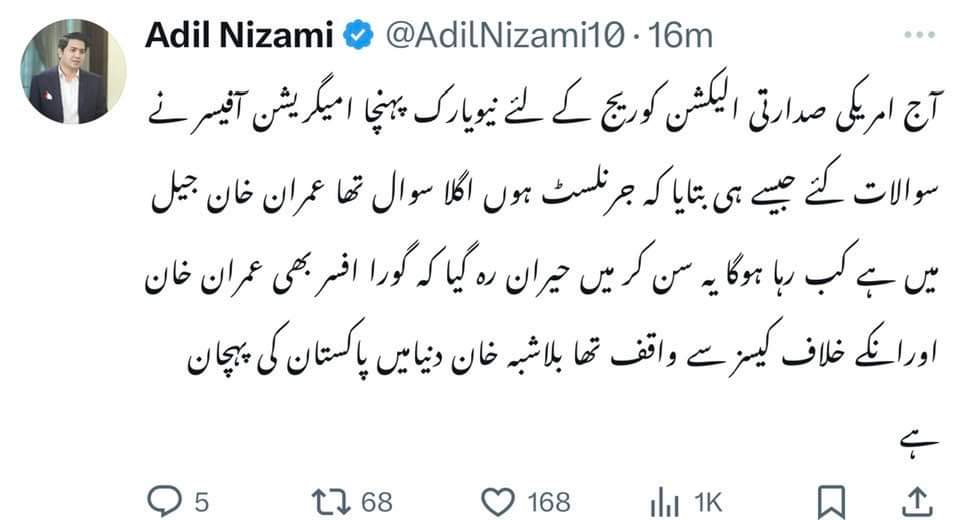 Sherazi_Silmian's tweet photo. صحافی و اینکر پرسن عادل نظامی کی ٹویٹ https://t.co/QYYrwIOGPw