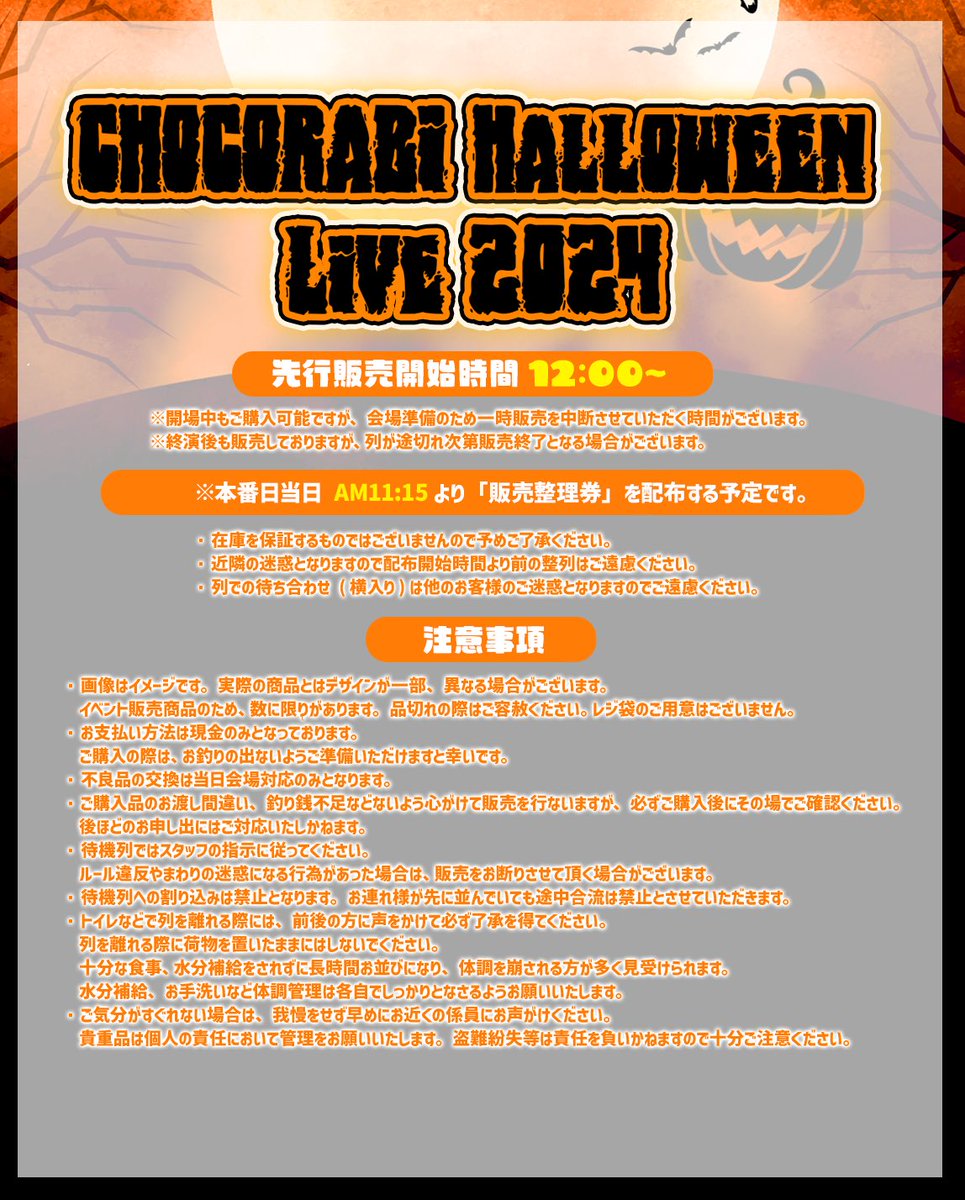 🍫ちょこらびから大切なお知らせ🐰 🍫JAPAN DOMINATION TOUR Vol.6