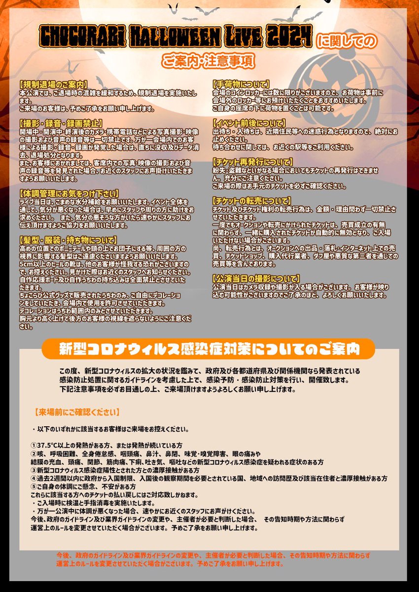 🍫ちょこらびから大切なお知らせ🐰 🍫JAPAN DOMINATION TOUR Vol.6