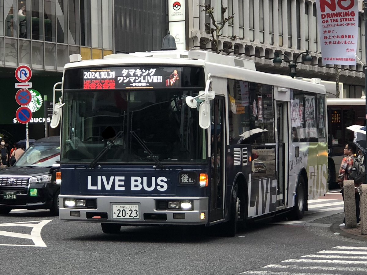今日の渋谷 株式会社フレッサ ライブバス 富士重工 新7E 元神奈川中央 