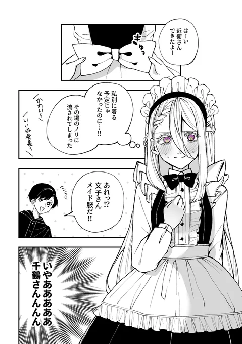 メンヘラ生徒会長【107】

文化祭② 