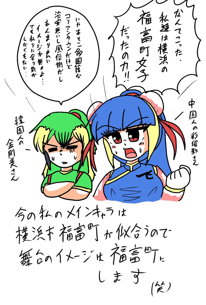 私の今の一次創作キャラ、
ただでさえ多国籍キャラというだけで特徴的なのに
モチーフが鎧甲勇士やレジェンドヒーロー三国伝などのアジアンヒーロー、
さらには舞台が横浜市内の福富町の飲食店となってるから
かなりディープな感じになってきてる

他の人の一次創作キャラと比べても異質かもしれん… 
