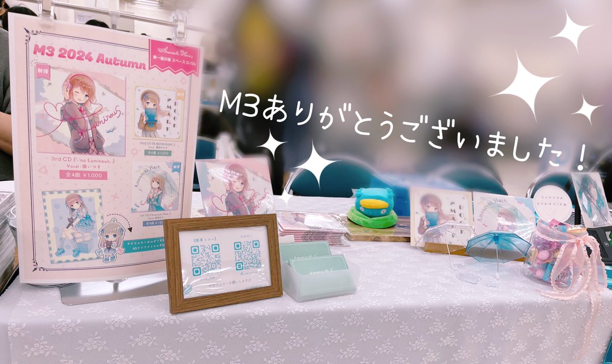 M3撤収しました！☔️🍬
ブースにお越しくださった皆様
本当にありがとうございました♪♪