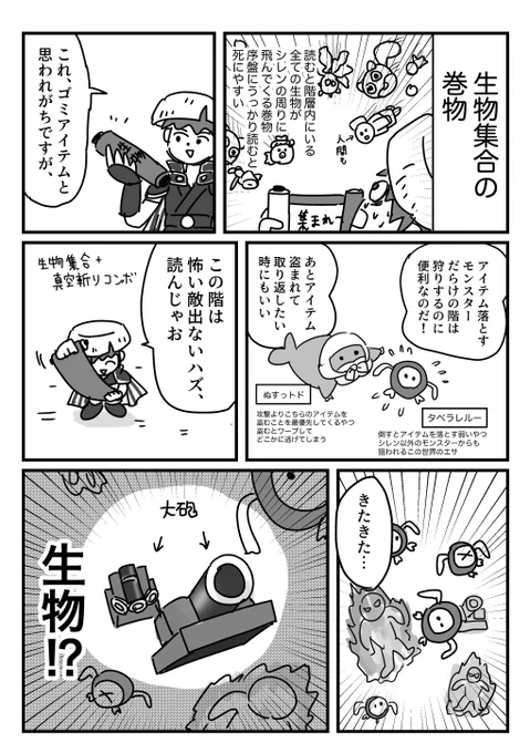 風来のシレン話④ 

おまけはブログに→ https://t.co/kRDRnbpD5a 

本当に集まる 生き物なの? こわい
この大砲5回使うと消えるし こわい 