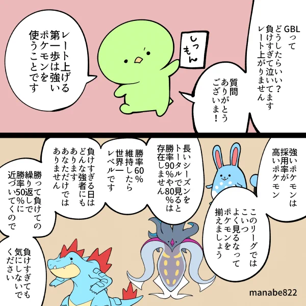 GBLってどうしたらいい? #ポケモンGO 