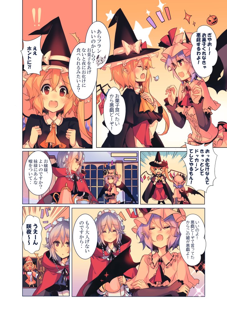 ハロウィンでレミフラに挟まれる咲夜さん🎃(再掲) 