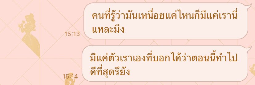 สิ่งที่dek68อย่างเราบอกตัวเองทุกวัน