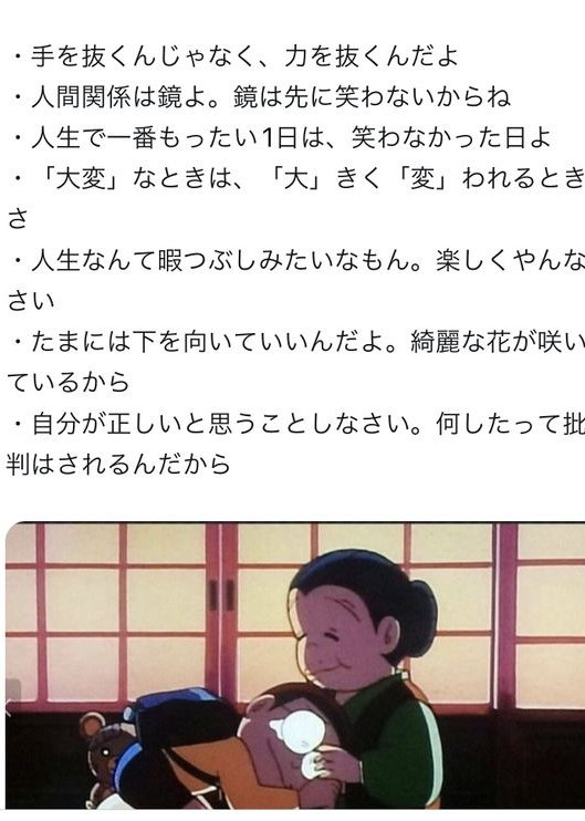 のびちゃん、ツラくなったら思い出してね