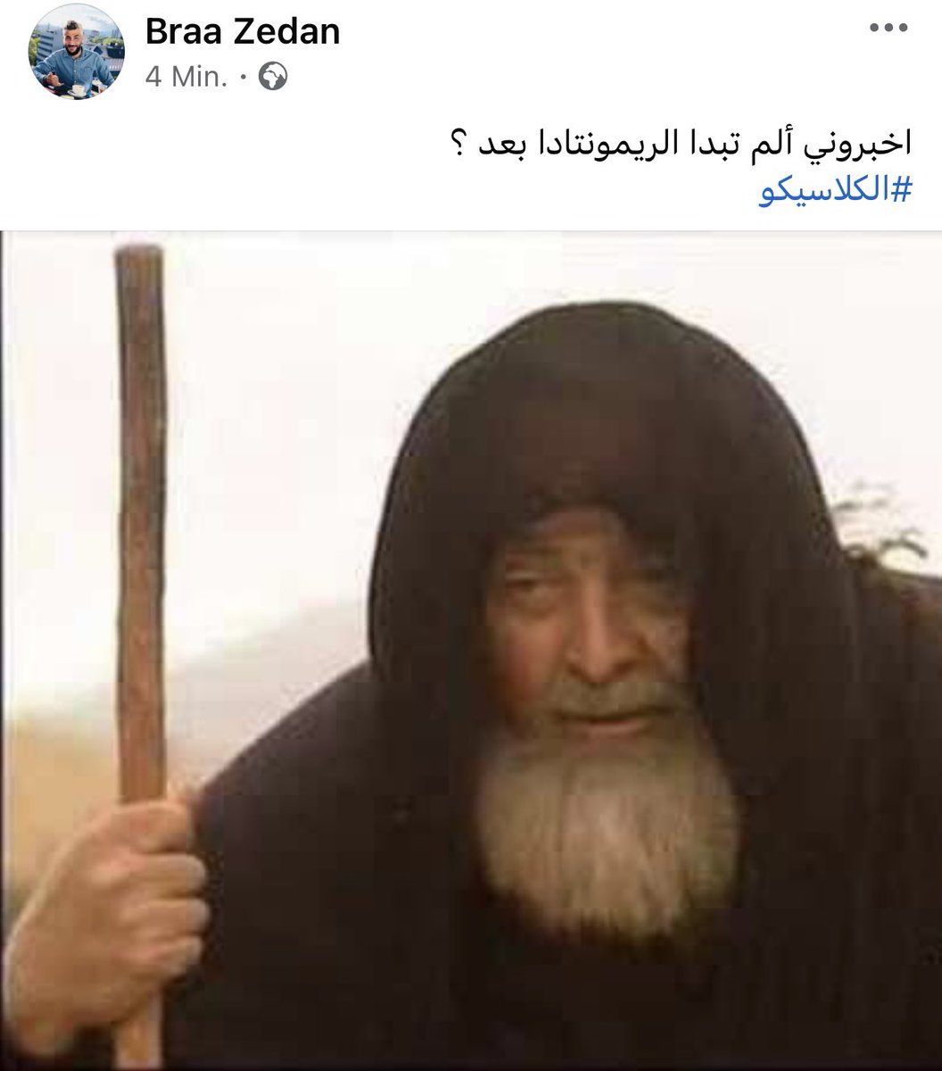 #الكلاسيكو